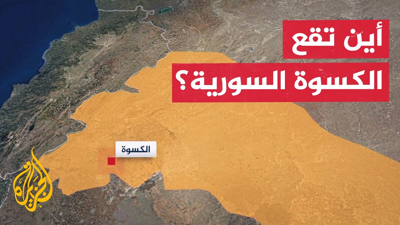 أين نفذ الجيش الإسرائيلي عملية الإنزال في سوريا؟
