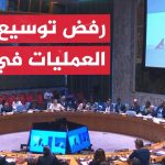 بيان لأعضاء مجلس الأمن عدا أمريكا: يجب وقف المجاعة في غزة فورا