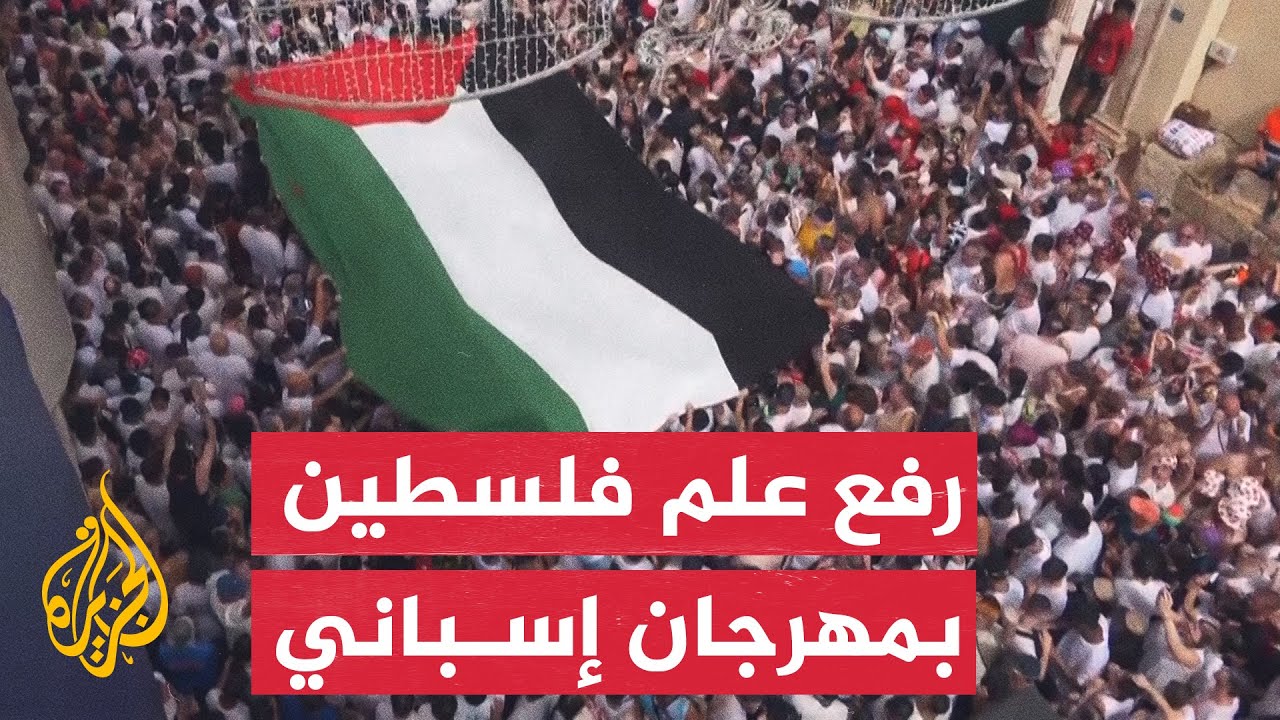 رفع علم فلسطيني كبير في مهرجان الطماطم الإسباني