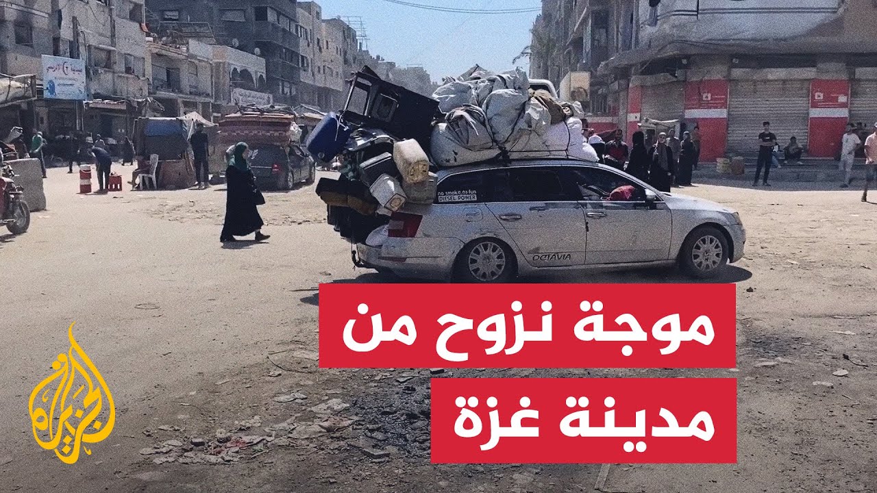 موجة نزوح من مدينة غزة مع تقدم الجيش الإسرائيلي لاحتلالها