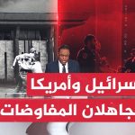 هل كسر اجتماع روبيو وساعر الجمود حول الحرب في غزة؟